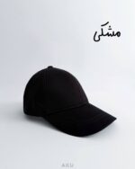 کلاه لبه دار ساده مشکی