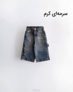 شلوارک جین بند دار سرمه ای کرم