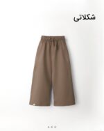 شلوار دورس بگ شکلاتی