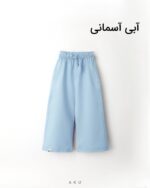 شلوار دورس بگ آبی آسمانی