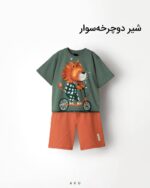 تیشرت شلوارک کوچک شیر دوچرخه سوار